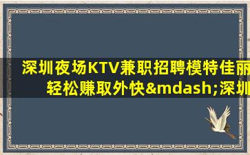 合肥夜总会招聘